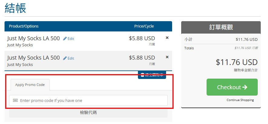 使用justmysocks优惠码